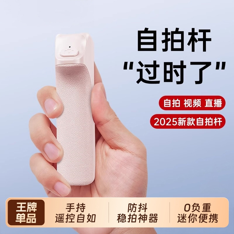 口红自拍杆旅游便携拍照手机支架手持防抖稳定户外直播蓝牙自拍杆