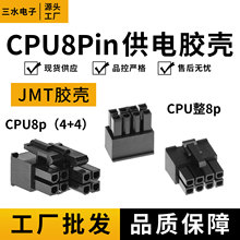 ̨�������� JMT ����CPU���8pin���^ ����8� ȫģ�M�Դ4+4�z��