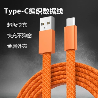 Type-c快充编织数据线橙色适用苹果iPhone17手机type-c快充充电线