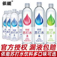 依能苏打水500ml*24瓶青柠西柚味无糖加锌水弱碱性饮用水饮料整箱