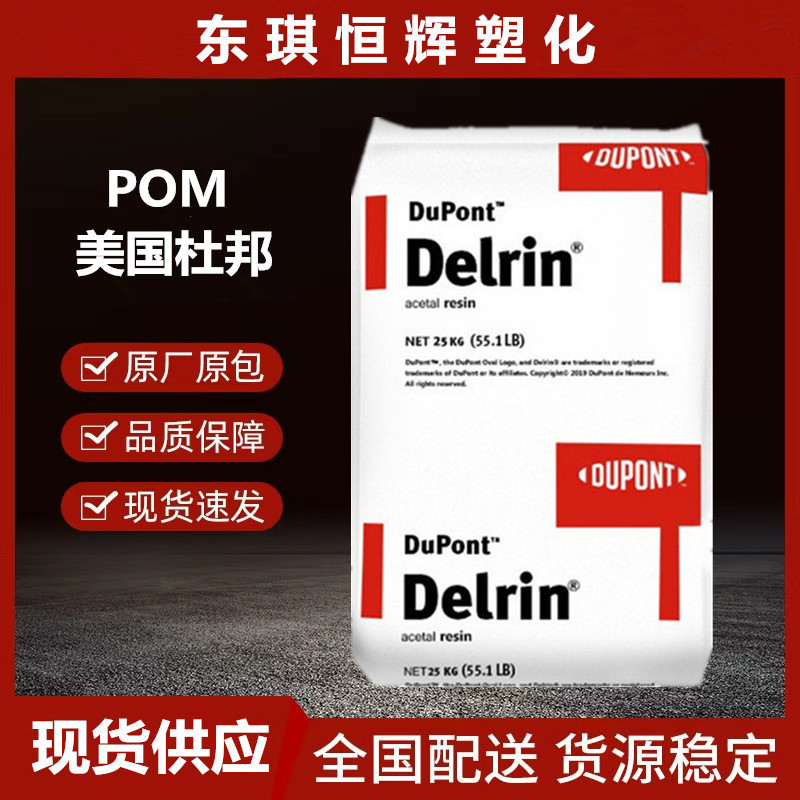 美国杜邦POM100P 增韧级耐磨高刚性通用薄壁制品健身器材家电电器|undefined