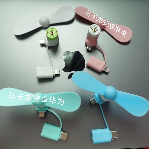 Wholesale creative USB fan mobile phone mini fan Apple type-c Android three-in-one mobile phone fan