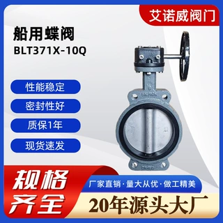 船用蝶阀BLT371X-10Q软密封涡轮蝶阀球墨铸铁对夹蝶阀天津阀门