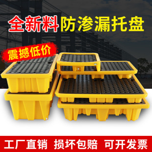 Plastic leak-proof tray hazardous waste chemicals ton barrel leak-proof oil New material corrosion-resistant plastic leak-proof tray