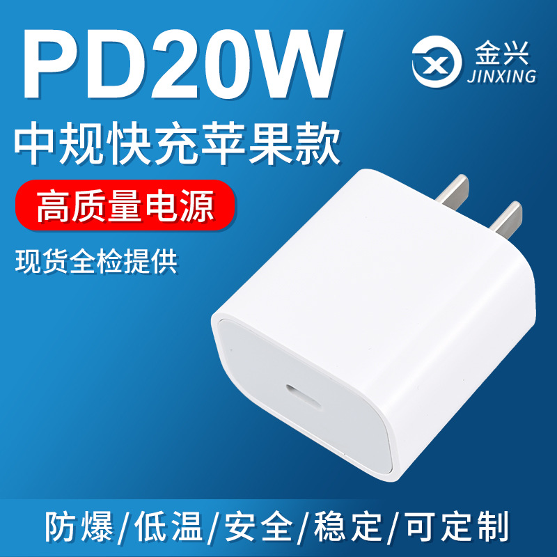 National Standard Pd20W Fast Charging Charger Gallium Nitride 3C Certification Suitable for Iphone8-17Promax Charging Head