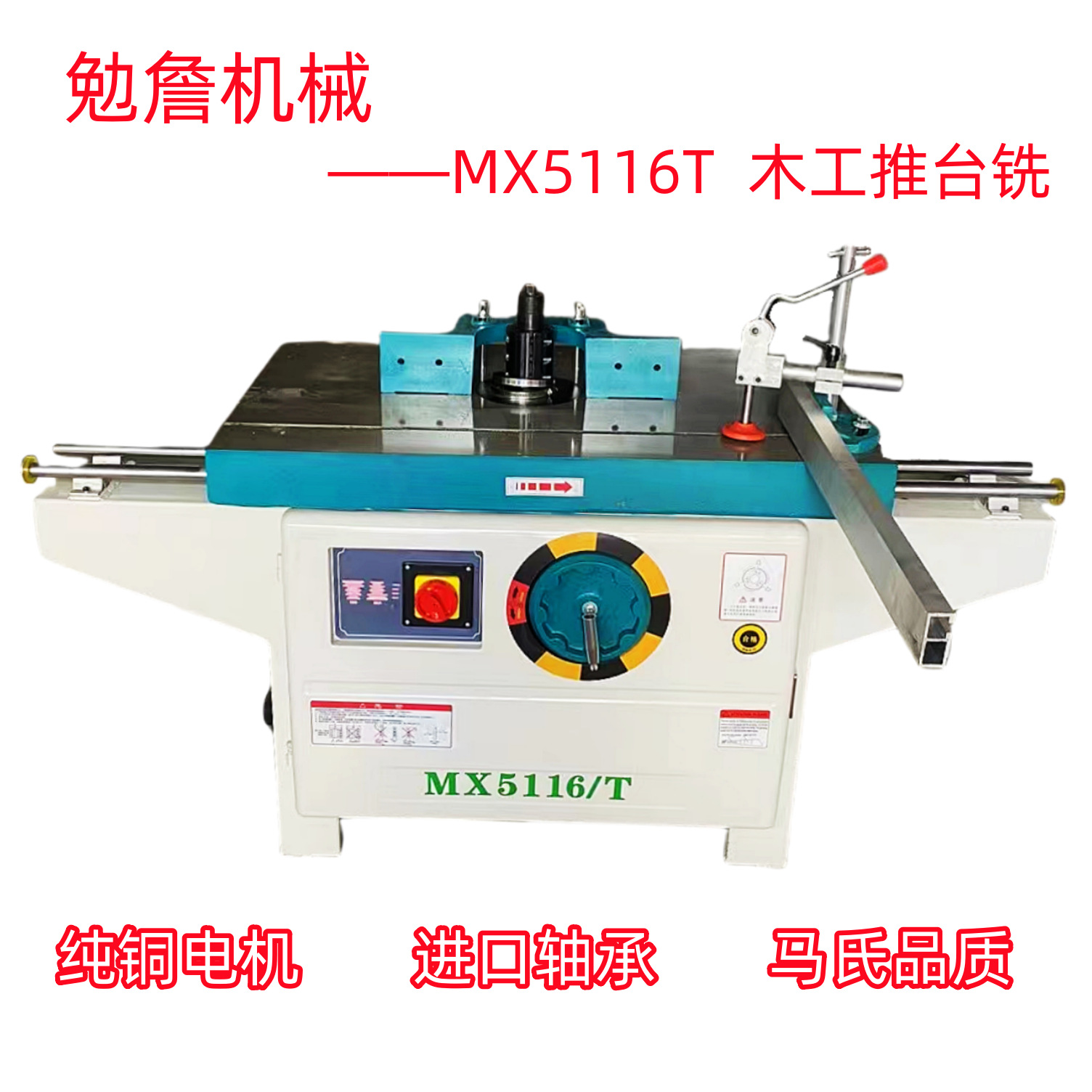 大镂机马氏款镂铣机推台铣MX5116/T双轴铣边机铣型机重型铣床优惠