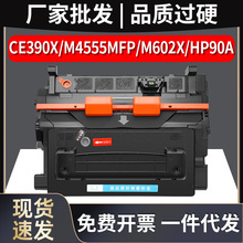 之石適用惠普M4555MFP硒鼓 HP90A易加粉硒鼓M601 M602 M603打印機