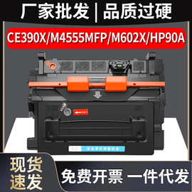 之石适用惠普M4555MFP硒鼓 HP90A易加粉硒鼓M601 M602 M603打印机