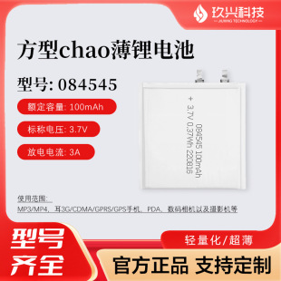 �����늳�084545��̖���a���C���zӰ�C늳��о����100mAh�ɳ��
