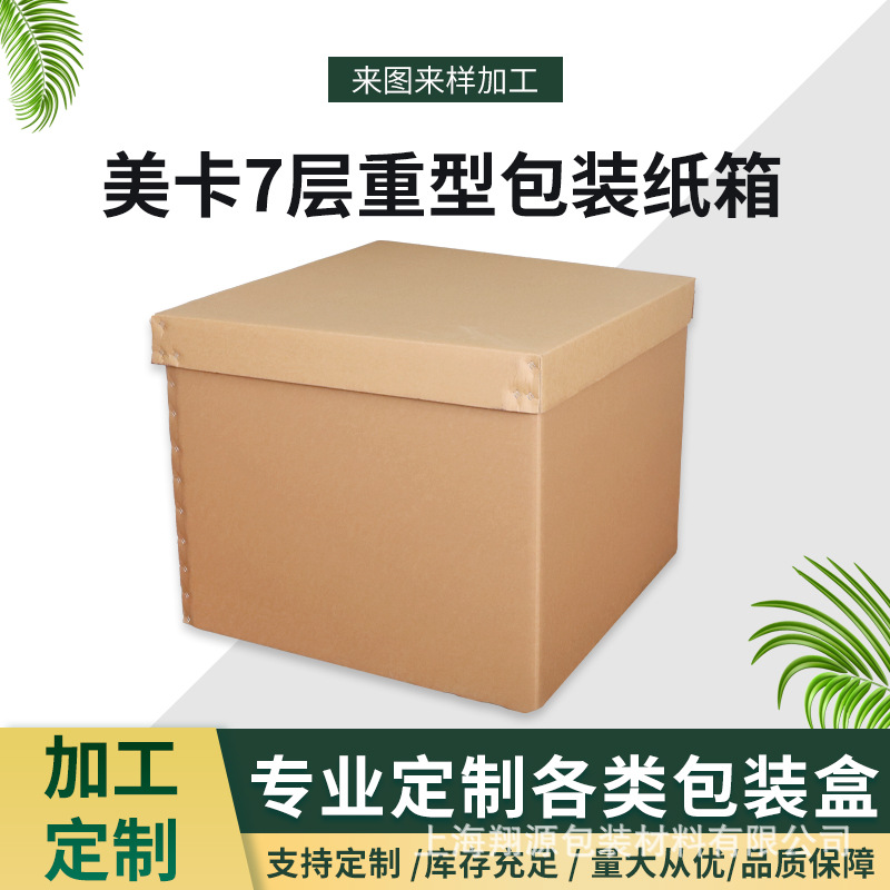重型包装纸箱 加固重型竖瓦楞纸箱 内外加固护角通用物流包装纸箱