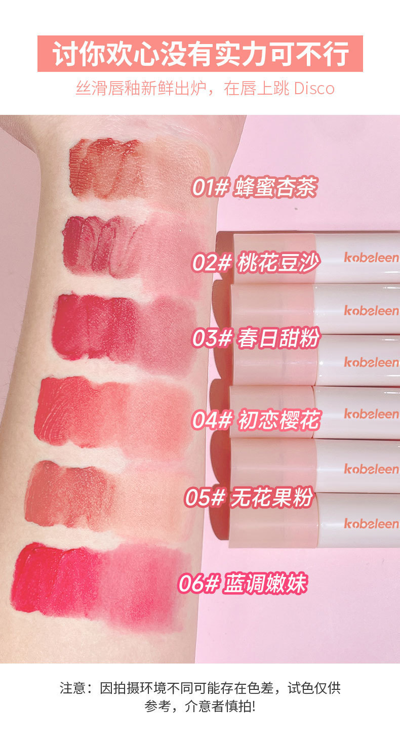 kobeleen's matte Cream Lip Gloss Nude lipstick is an affordable student's everyday natural blush color undefined