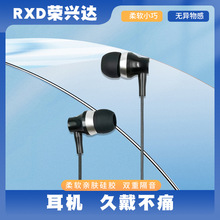 RXD荣兴达入耳式游戏耳机硅胶耳帽带线type-C通用金属立体声耳机