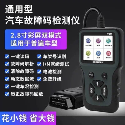 Avtomobil diaqnostika alətləri scanner, OBD on-board - v311-advanced-version