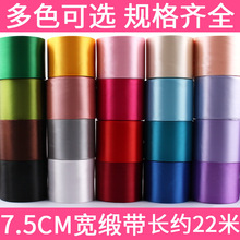 7.5cm丝带超加宽缎带装饰包装蛋糕绳大丝绸带75mm彩飘带布条礼物
