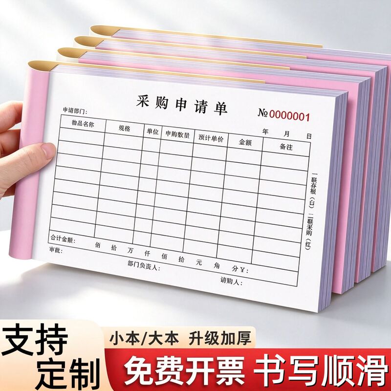 Purchase Requisition Customization Requisition Two or Three Application Reimbursaries Warehouse Goods Information Requisition Record Book Purchase Requisition Customization Requisition Two or Three Application Reimbursaries Warehouse Goods Information Requisition Record Book