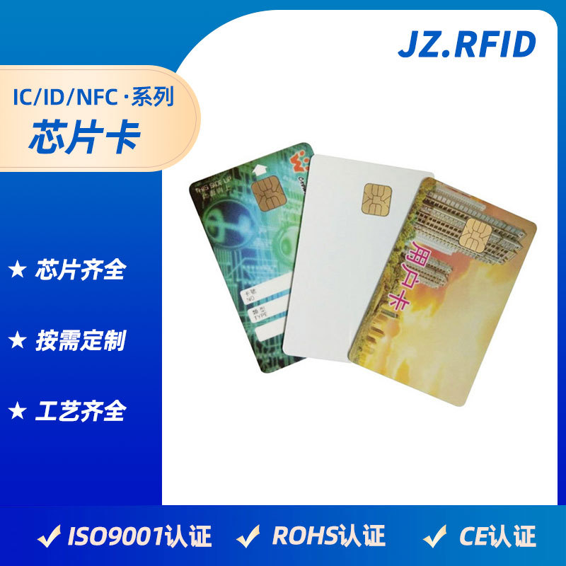 PVC智能芯片卡片一卡通制作生产 接触式智能ic卡源头工厂制做