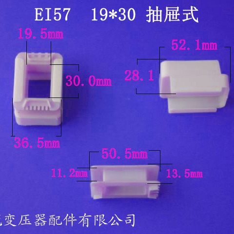 厂家直供低频EI57 19*30抽屉式变压器骨架电源线圈骨架胶芯外壳