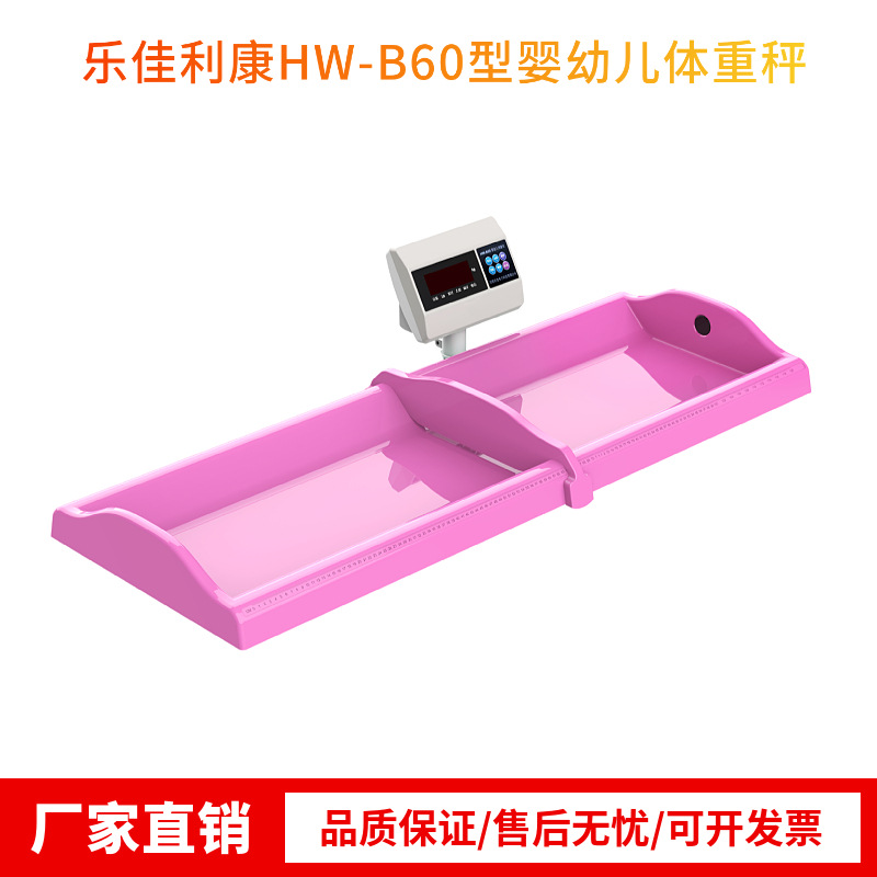 乐佳利康HW-B60婴儿秤-卧式量床-经济实惠测量婴幼儿身高体重