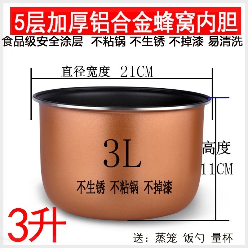 電気炊飯器内釜ユニバーサル 2L3L4L5L ノンスティックポットスマート内釜アクセサリー炊飯器アクセサリーダイレクト販売|undefined