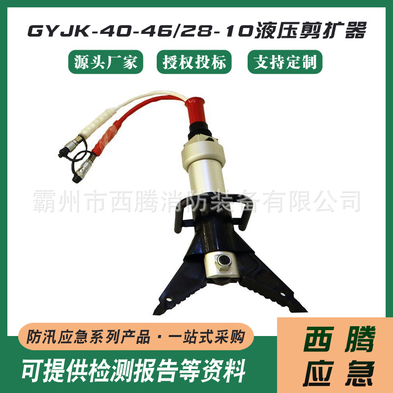 便携式液压扩张器GYJK-40-46/28-10液压剪扩器液压多用途钳现货