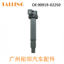 适用于丰田皇冠锐志汉兰达雷克萨斯 高压线圈点火线圈90919-02250