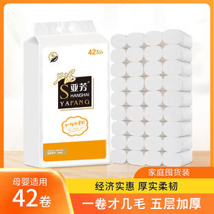 Yafang virgin wood pulp 42 rolls 5.5kg thick non-fragrant a generation of toilet paper roll paper wholesale postage