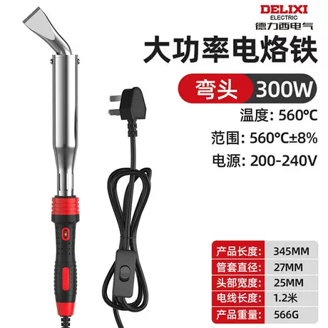 Soldering iron 300w elbow