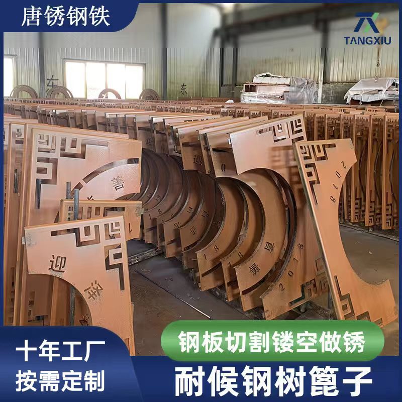 公园园林耐候钢树篦子树池护树板金属防护板Q345NH钢板切割加工