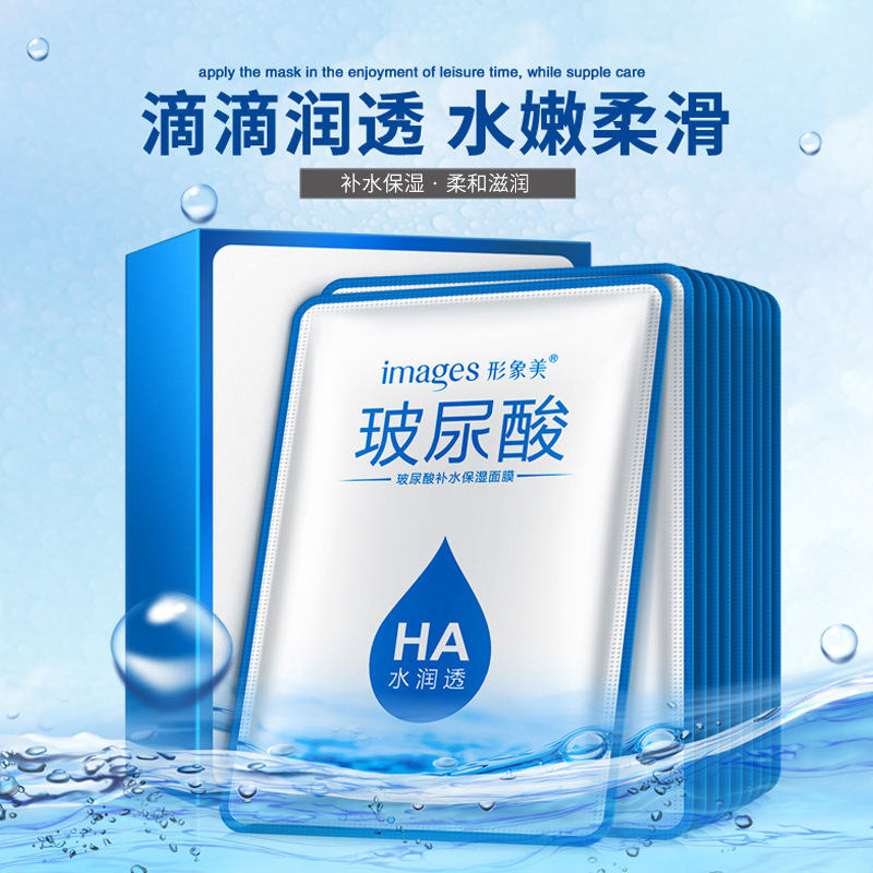 形象美玻尿酸滋润面膜控油修护收缩毛孔补水保湿海藻面膜面部护理