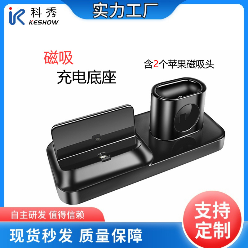 Factory Three-In-One Magnetic Charging Stand Suitable for Mobile Phone AirPods Headphone Watch Charging Desktop Base Factory Three-In-One Magnetic Charging Stand Suitable for Mobile Phone AirPods Headphone Watch Charging Desktop Base