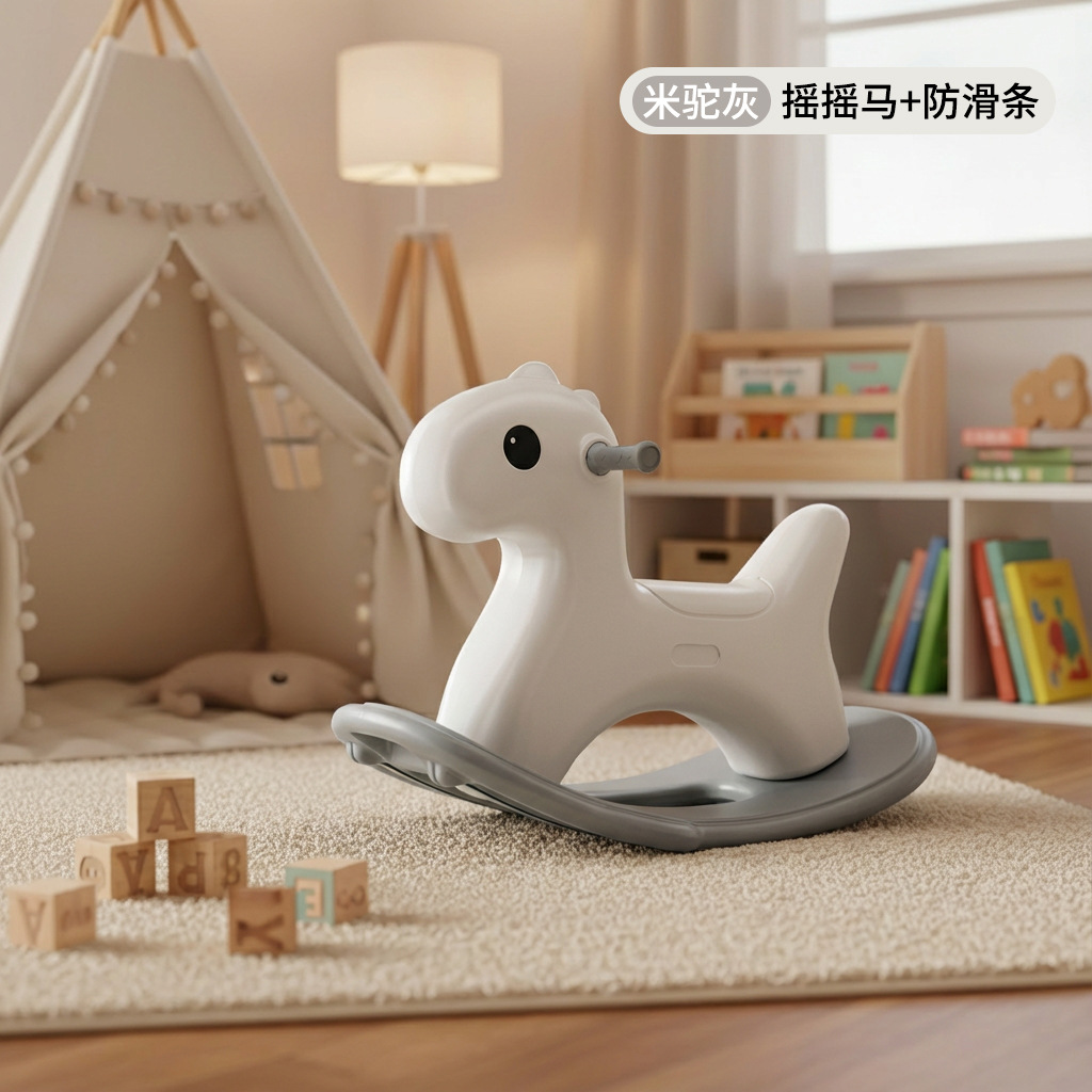 （米驼灰）摇摇马+防滑条