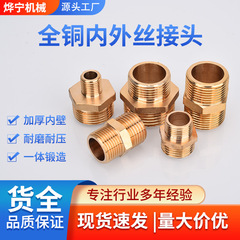 黄铜等径双外丝对丝接头水管配件接头1/2/3/4分6分1寸2寸直接接头