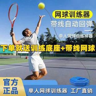 Tennis Trainer Tennis Racket Beginner Self-Training Device Universal Adult Single Rebound with String Rope Self-Playing Set