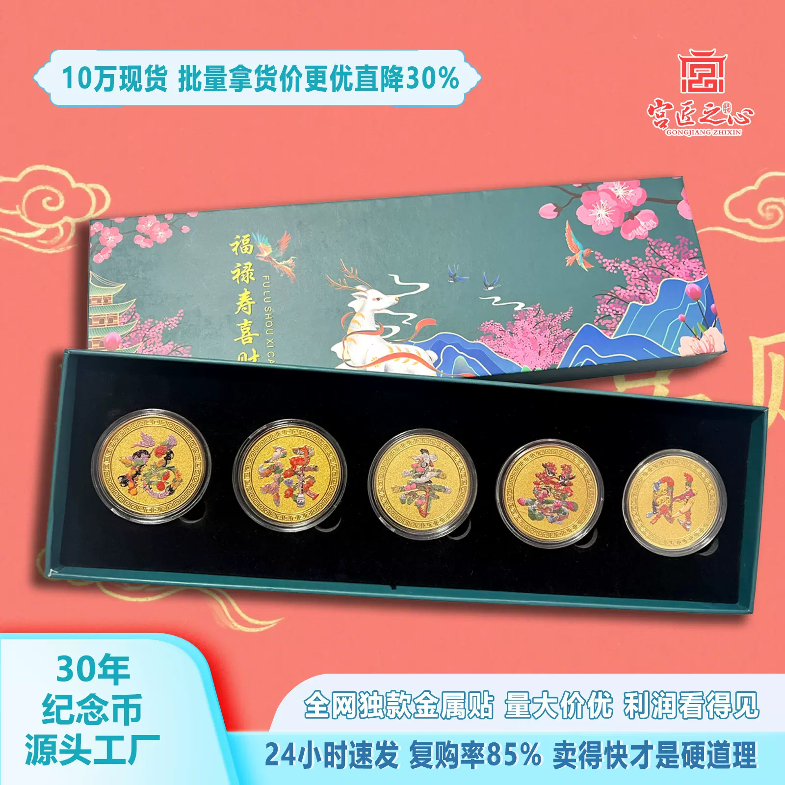 古风国潮福禄寿喜财纪念币套装城市文旅金属文创礼品伴手礼轻定制