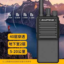 宝锋BF-C5对讲机迷你户外自驾酒店工地大功率远距离无线电手持台
