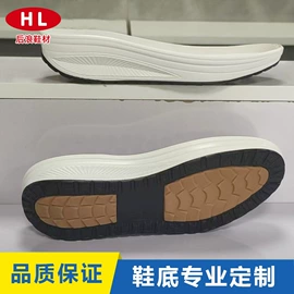 鞋底;鞋定制加工;大底