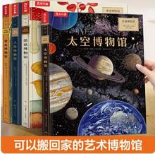 正版乐乐趣奇迹博物馆系列4册3-8岁儿童科普百科秘密知识亲子互动