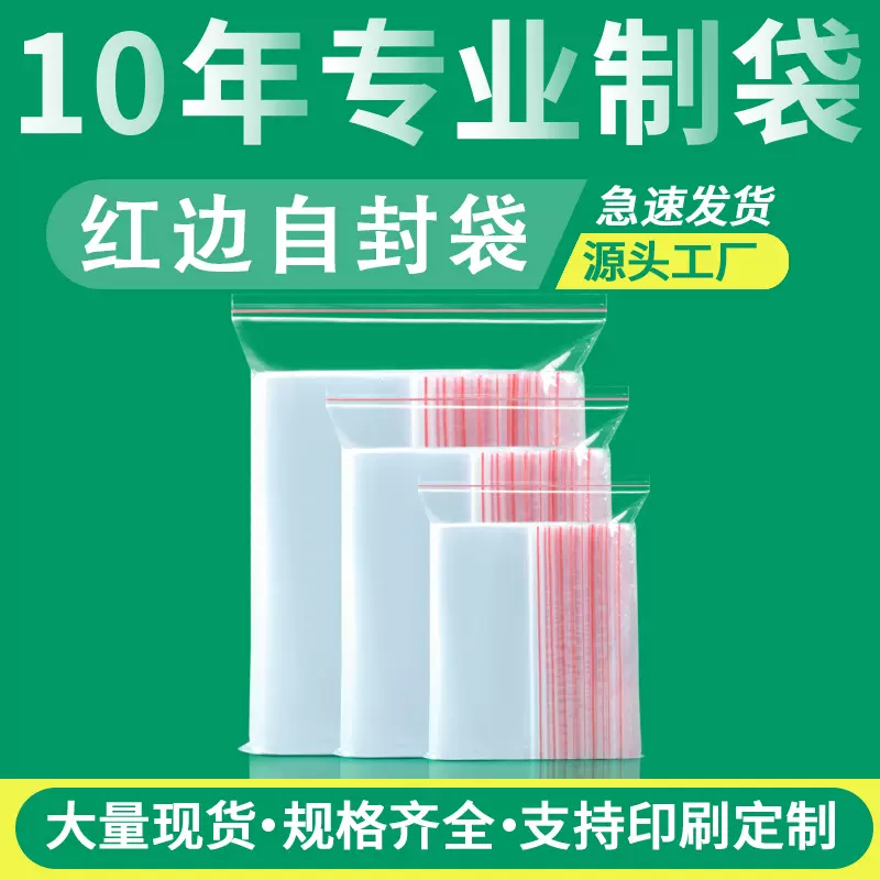 现货pe自封袋透明食品密封袋塑料大号封口袋服装包装袋塑封袋批发