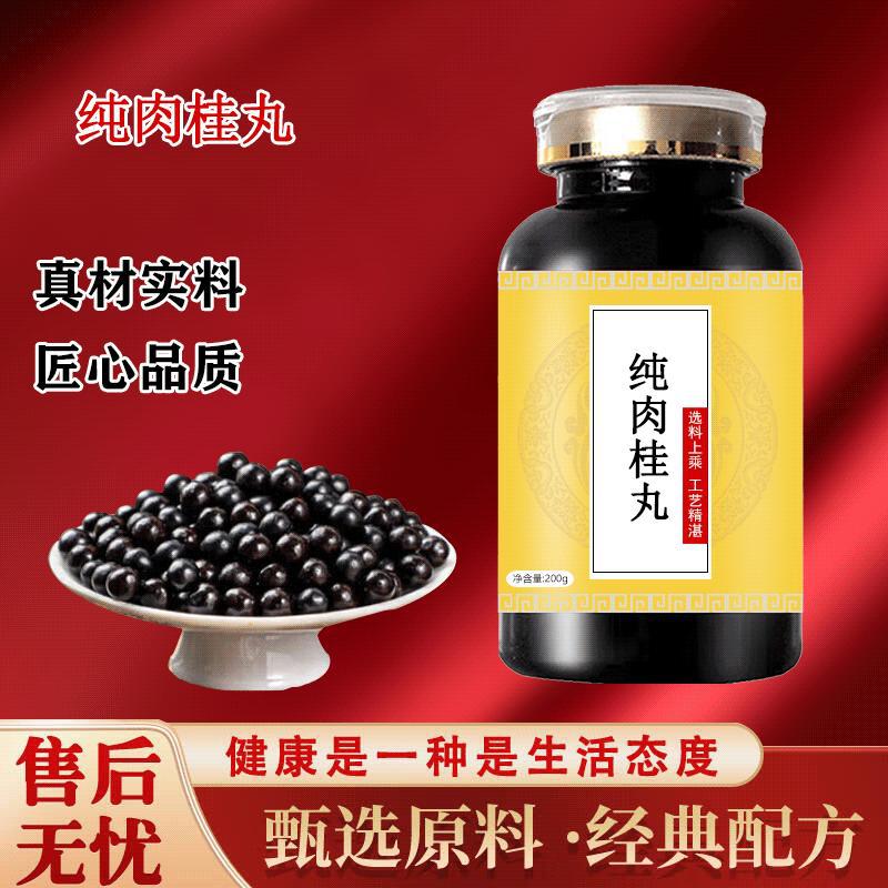 北京同仁堂纯肉i桂丸 甄选好料 特级无硫肉桂粉 汉方传承 匠心品