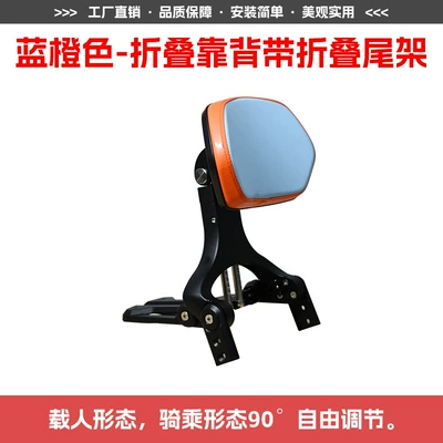 Rear Backrest Modification Parts — Motorcycle tail - blue-orange-folding-backrest-with-folding-tailrest