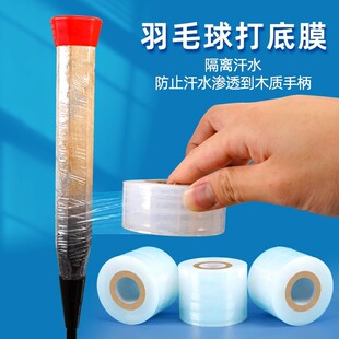 Badminton Racket Shock Absorbing Film Shock Absorbing Film Grip Handle Shock-proof Base Adhesive Film Tennis Racket Hand Adhesive Base Adhesive Buffer Film