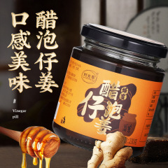 時間抽出酢泡子姜莱蕪若姜 + 山西老陳酢食養宝家族は230g/