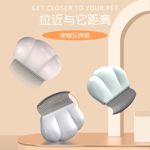 Cat comb shell comb to remove floating hair cat supplies pet British short hair comb short and long hair cleaner 6