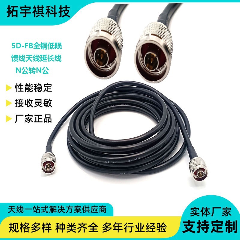 5D-FB馈线天线延长转接线射频同轴全铜低陨耗线N公头转N公头