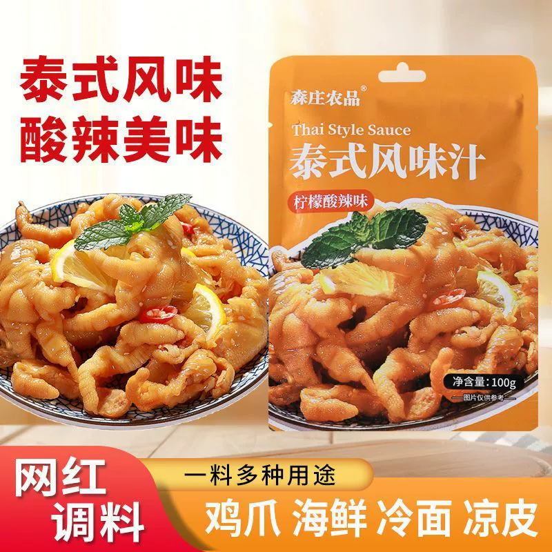 Senzhuang Agricultural Products Специи для куриных лапок с лимоном в тайском стиле Семейная упаковка Острая и кислая маринованная перцовая приправа для куриных лапок