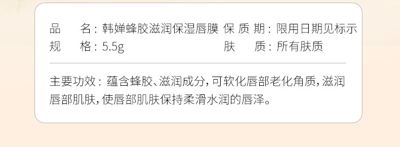 15127韩婵-蜂胶滋润保湿唇膜-详情_02