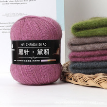 黑针黛貂6+6羊绒线 粗毛线手编机织貂绒线 特价批发