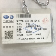 FAW Volkswagen guide railһ�����ڵ������ô��ڰµ�03C109 469K