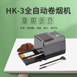 跨境热销HK-3电全自动卷烟机 小型便携式家用电动研磨卷烟器新款