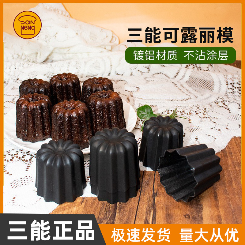 三能 可露丽蛋糕模 SN6505家用不沾蛋糕模具 可露丽铜模